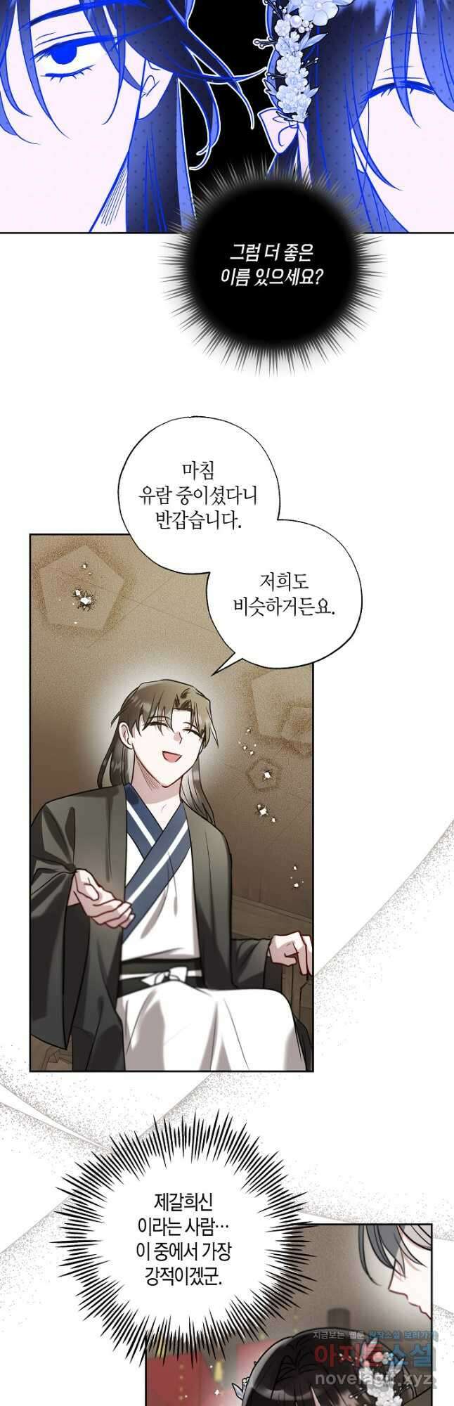 착하게 살고 싶었답니다 58화 16