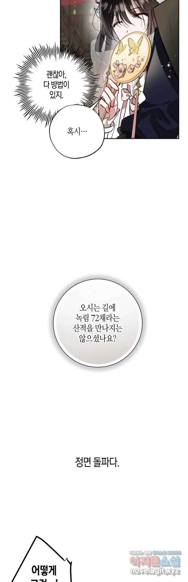 착하게 살고 싶었답니다 58화 17