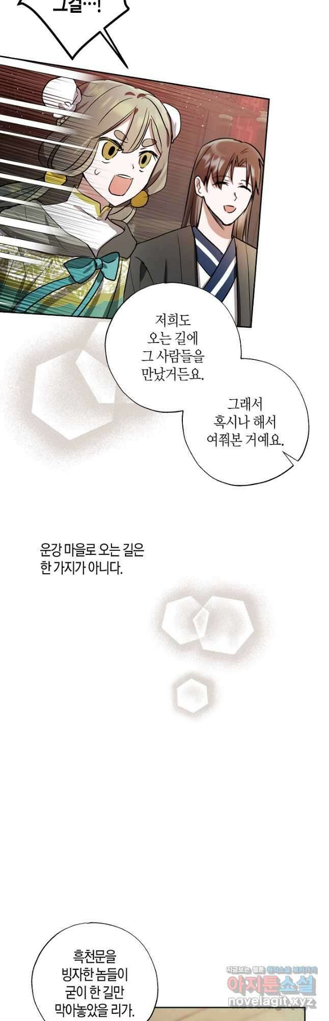 착하게 살고 싶었답니다 58화 18