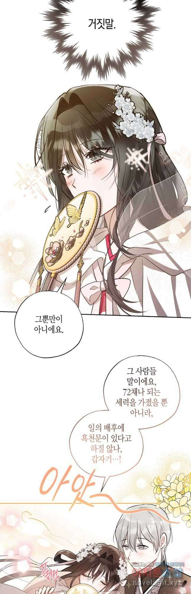 착하게 살고 싶었답니다 58화 20
