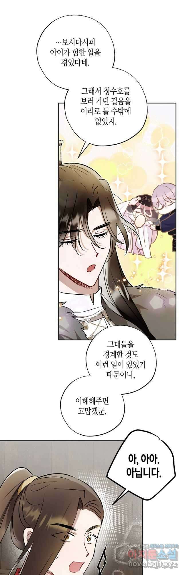 착하게 살고 싶었답니다 58화 22