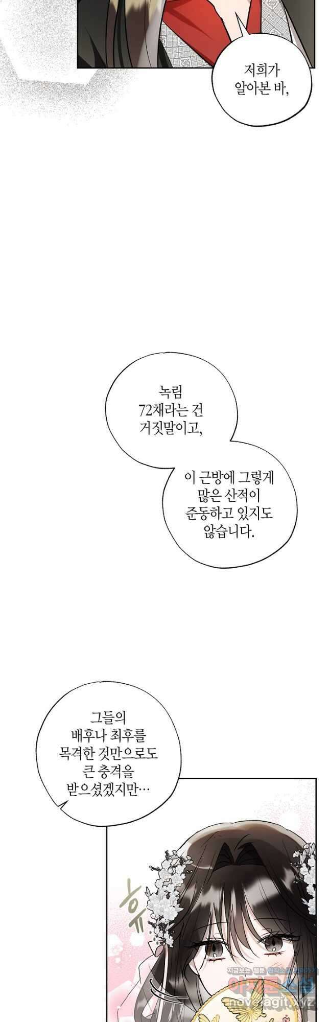 착하게 살고 싶었답니다 58화 25