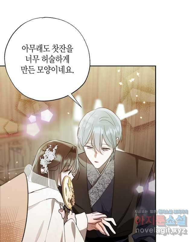 착하게 살고 싶었답니다 58화 30