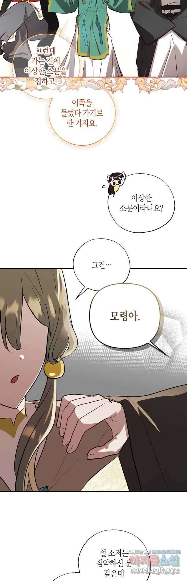 착하게 살고 싶었답니다 58화 37