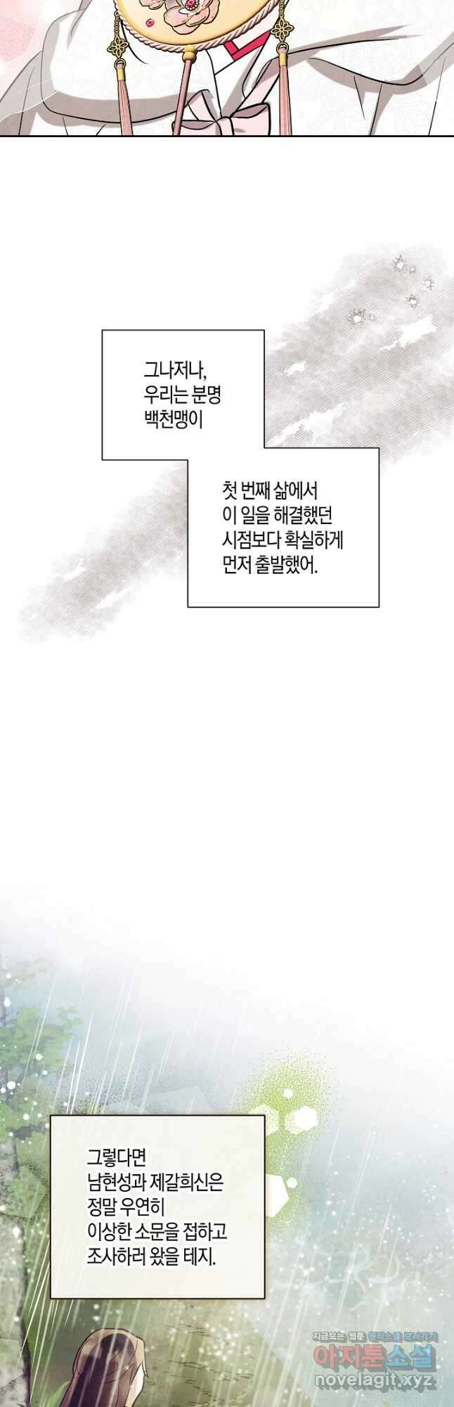 착하게 살고 싶었답니다 58화 39