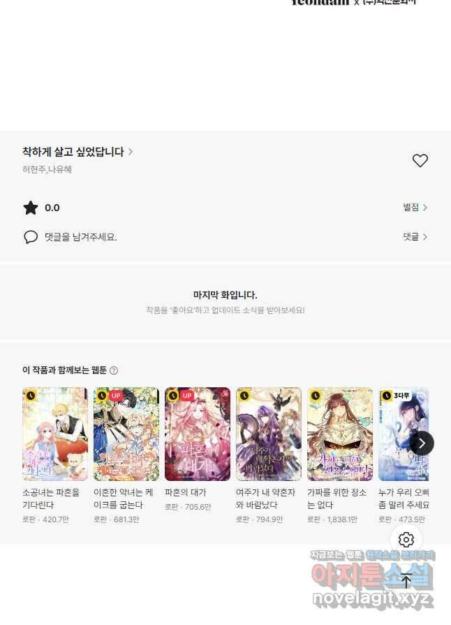 착하게 살고 싶었답니다 58화 46