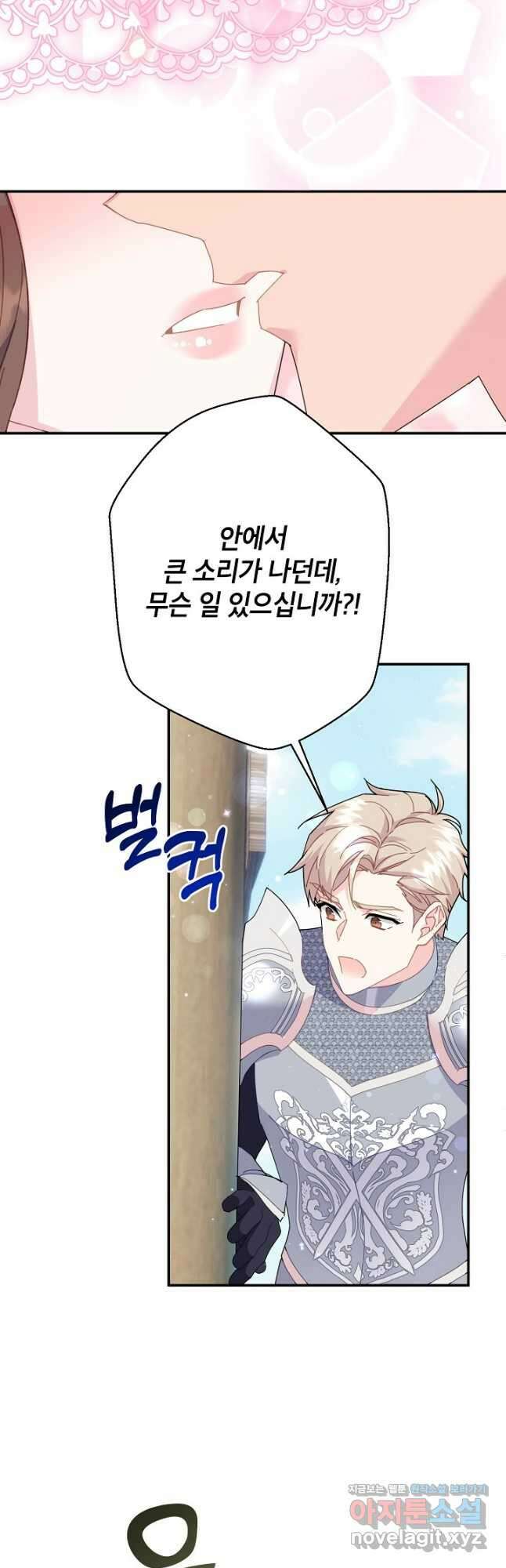 전령새 왕녀님 101화 2