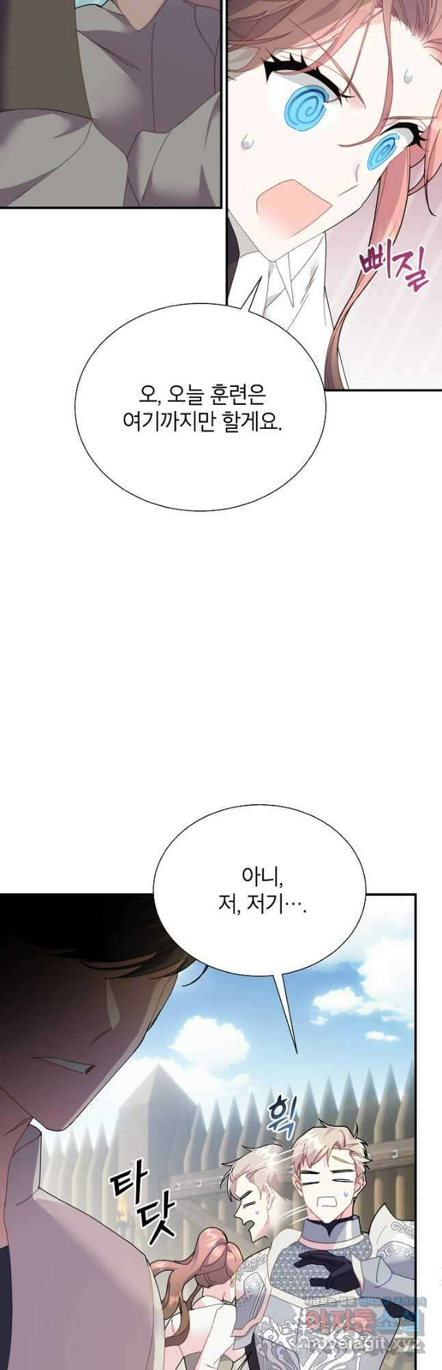 전령새 왕녀님 101화 4