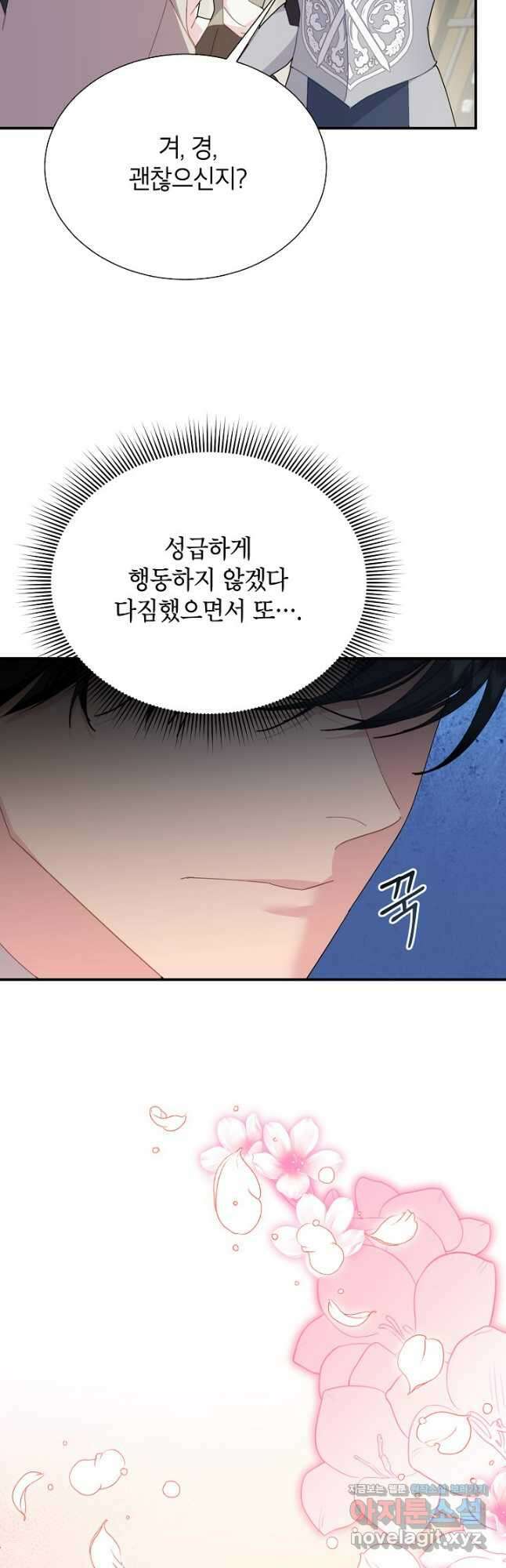 전령새 왕녀님 101화 5