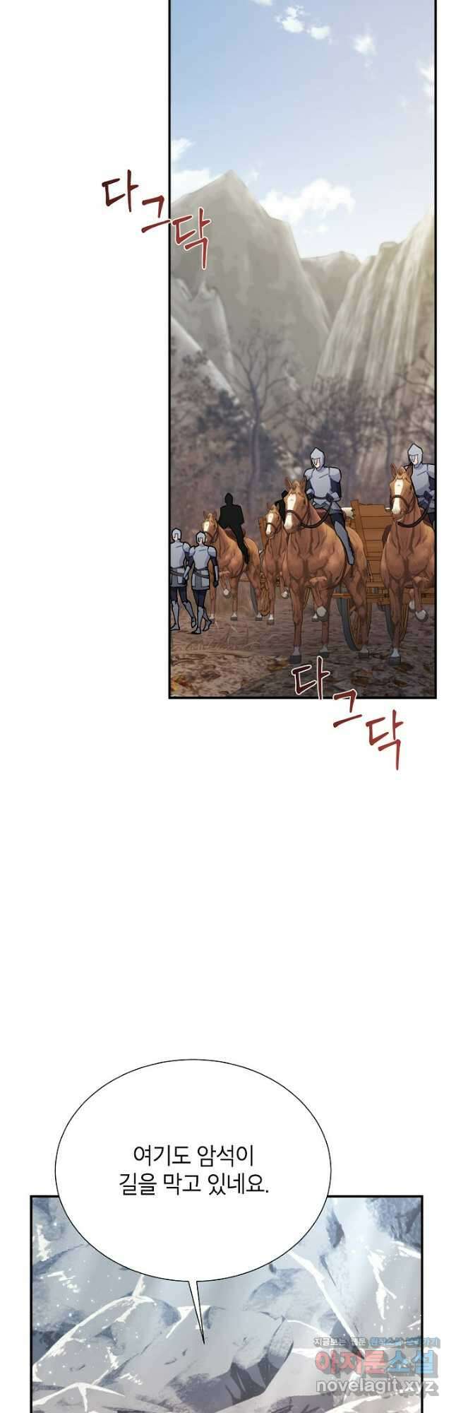 전령새 왕녀님 101화 9