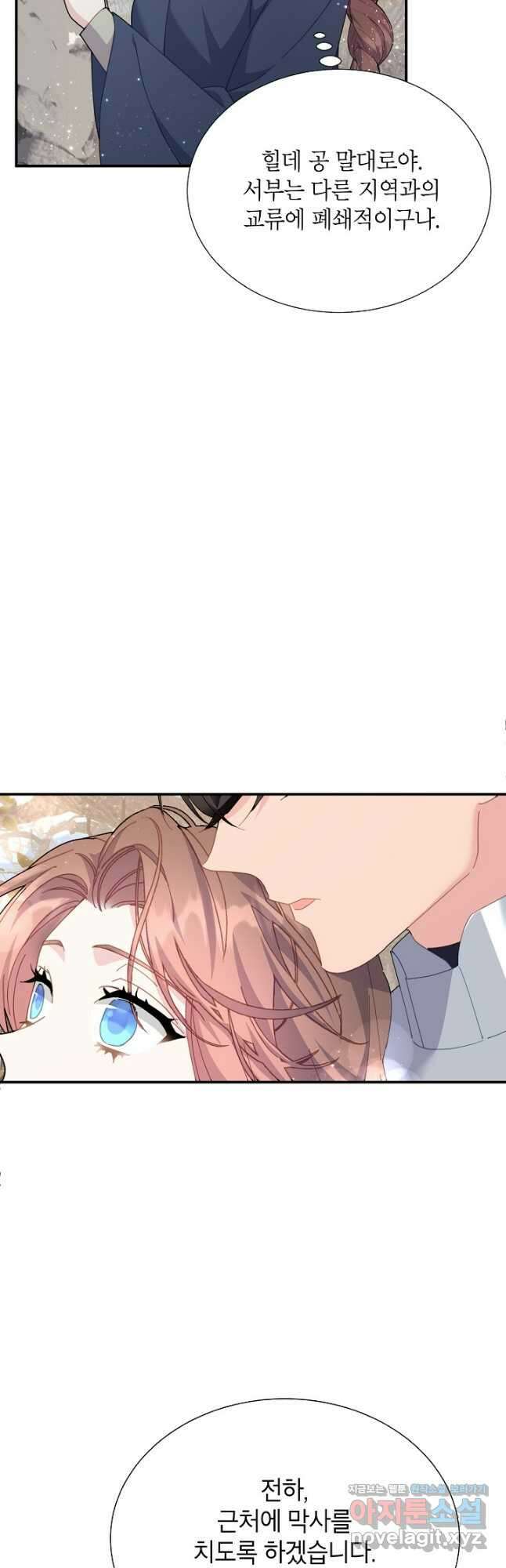 전령새 왕녀님 101화 11