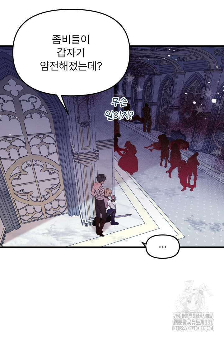좀비로부터 살아남아야 하는 XX의 사정 55화 5
