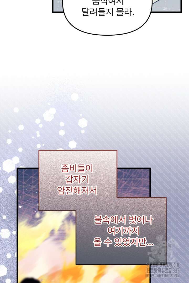 좀비로부터 살아남아야 하는 XX의 사정 55화 6