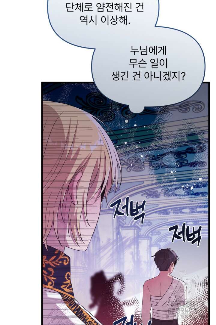 좀비로부터 살아남아야 하는 XX의 사정 55화 8