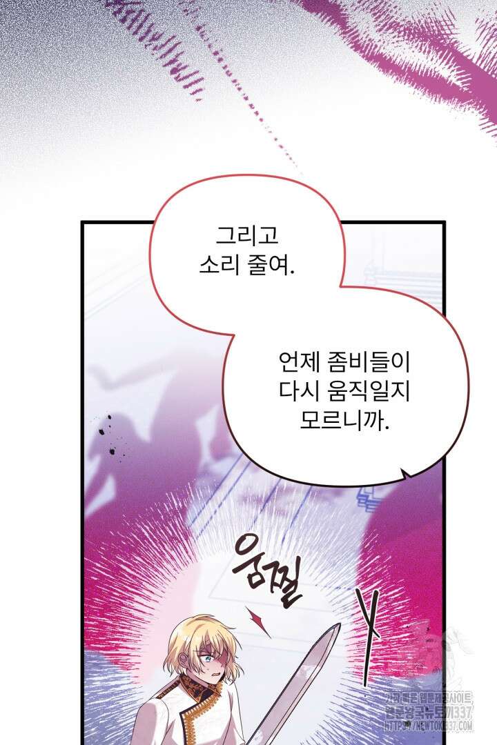 좀비로부터 살아남아야 하는 XX의 사정 55화 15