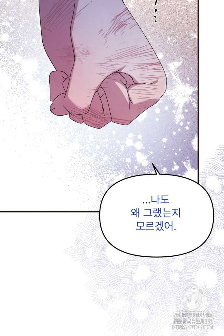 좀비로부터 살아남아야 하는 XX의 사정 55화 17