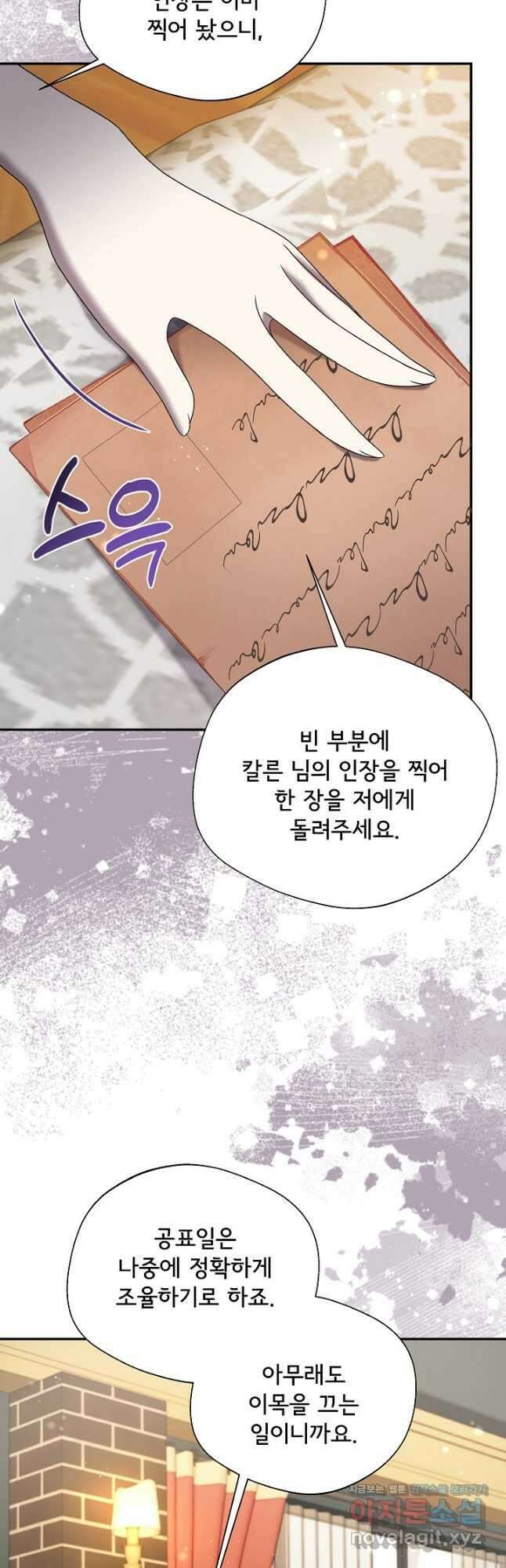 후회 남주의 시한부 누나가 되었다 72화 2