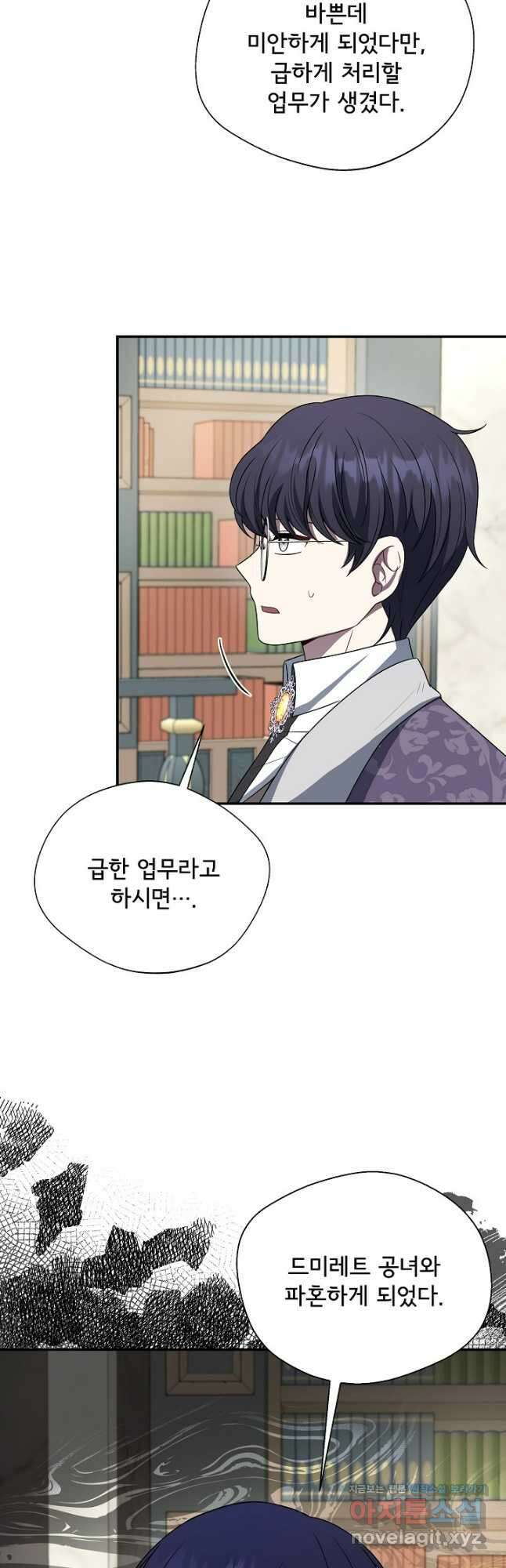 후회 남주의 시한부 누나가 되었다 72화 9