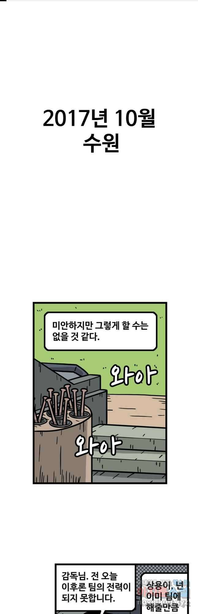 프로야구생존기 460화 1