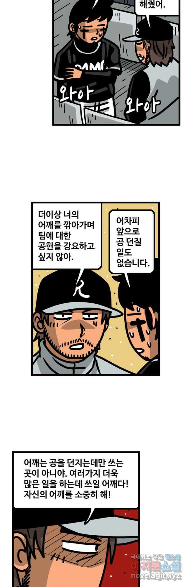 프로야구생존기 460화 2