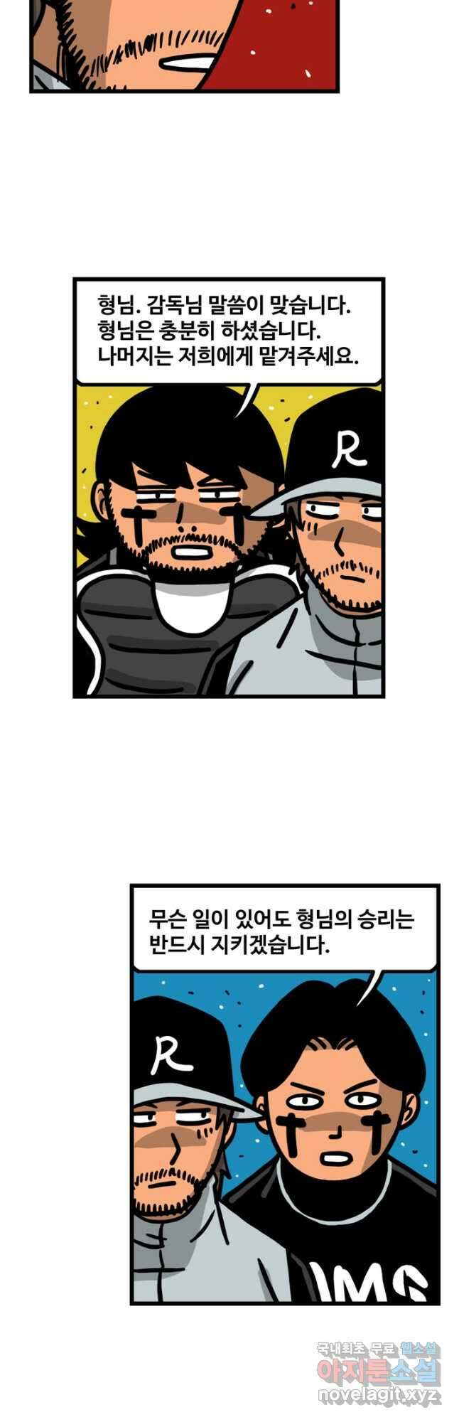 프로야구생존기 460화 3