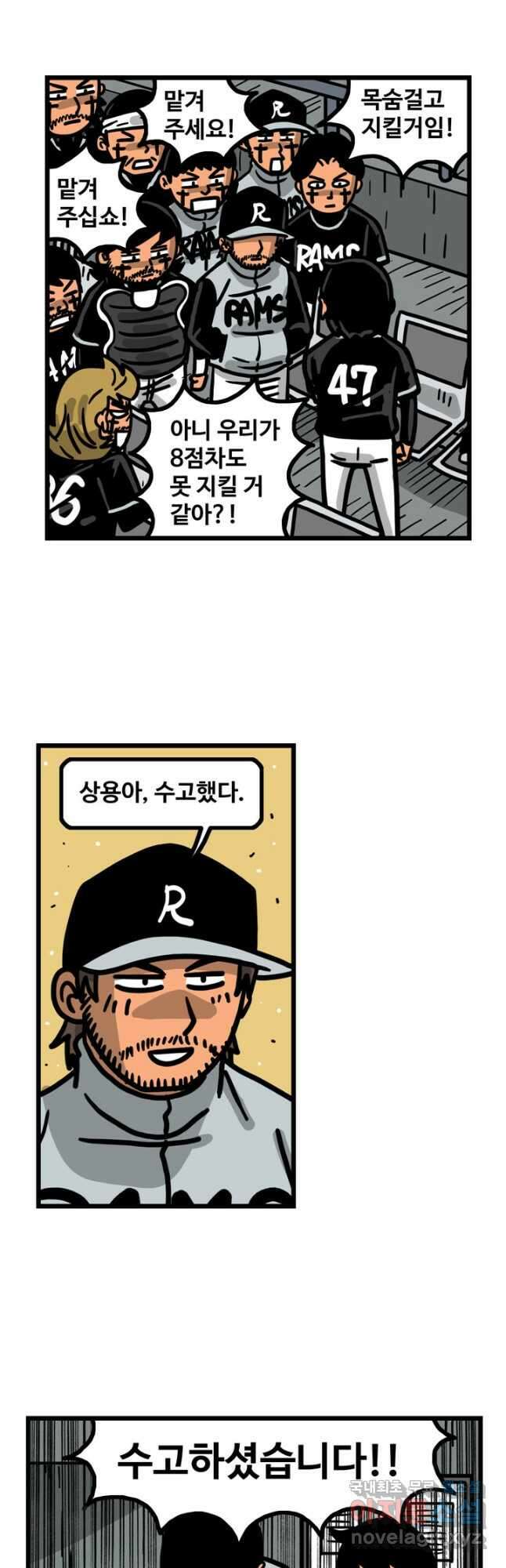 프로야구생존기 460화 4