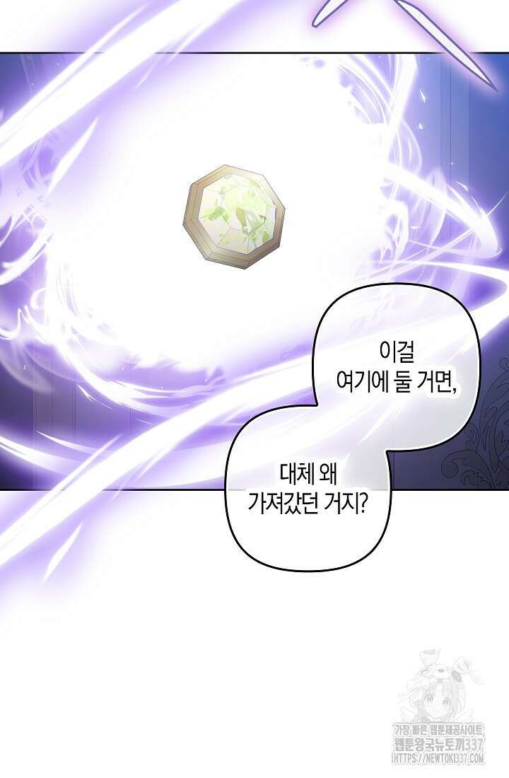 왕의 공녀 조심하세요! 마왕의 딸입니다 42화 3