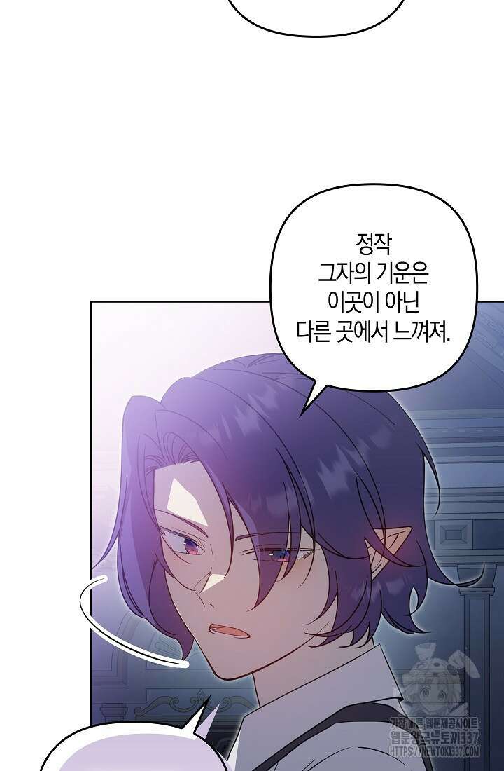 왕의 공녀 조심하세요! 마왕의 딸입니다 42화 5
