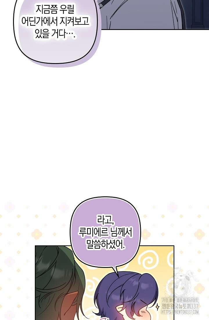 왕의 공녀 조심하세요! 마왕의 딸입니다 42화 6