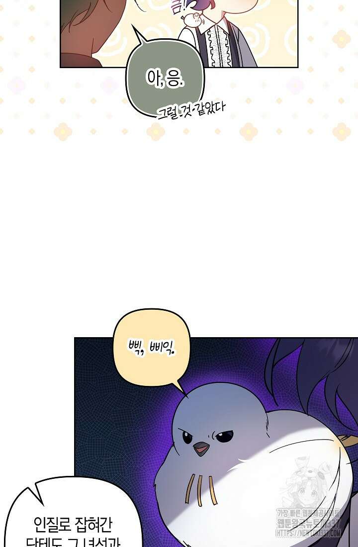 왕의 공녀 조심하세요! 마왕의 딸입니다 42화 7