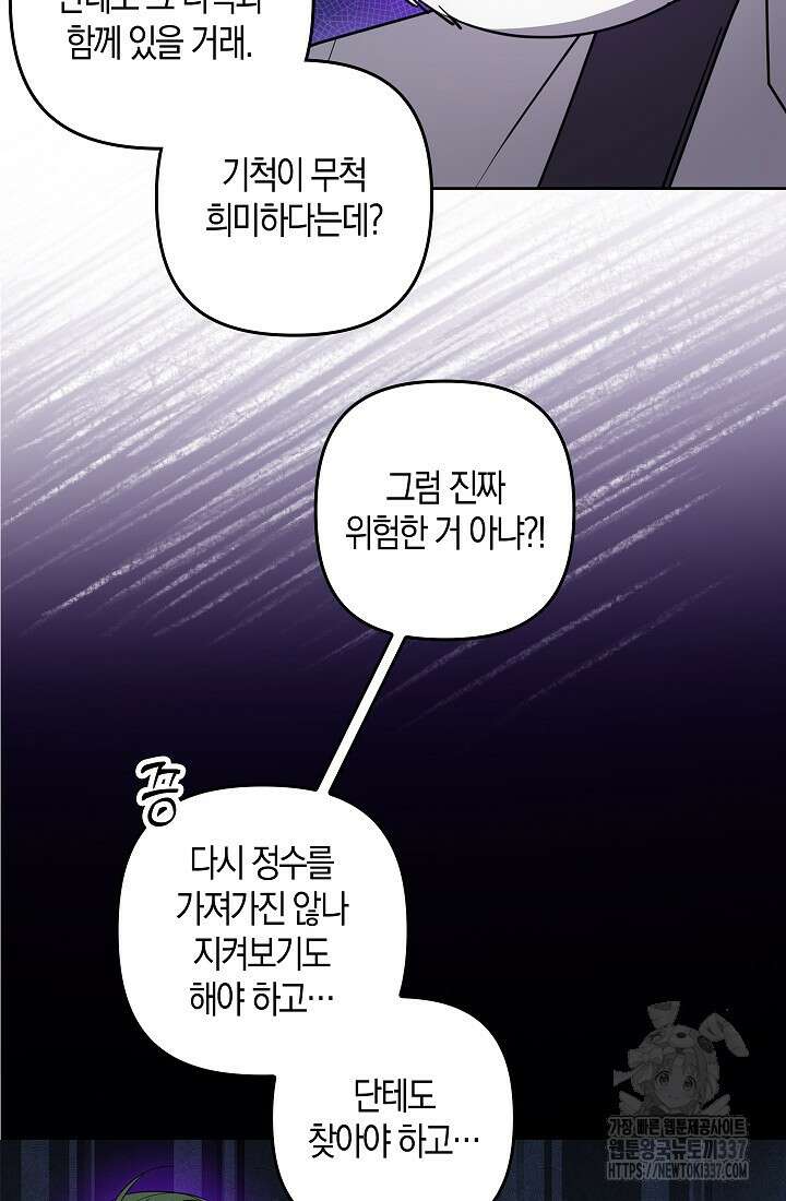 왕의 공녀 조심하세요! 마왕의 딸입니다 42화 8