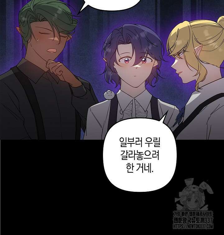 왕의 공녀 조심하세요! 마왕의 딸입니다 42화 9