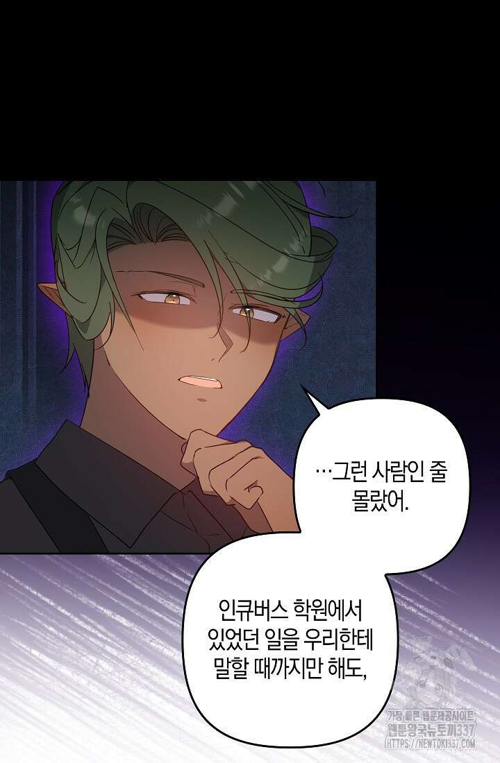 왕의 공녀 조심하세요! 마왕의 딸입니다 42화 10