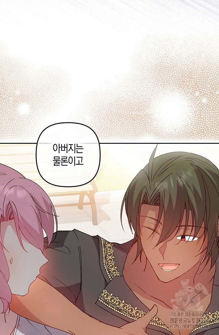 왕의 공녀 조심하세요! 마왕의 딸입니다 42화 11