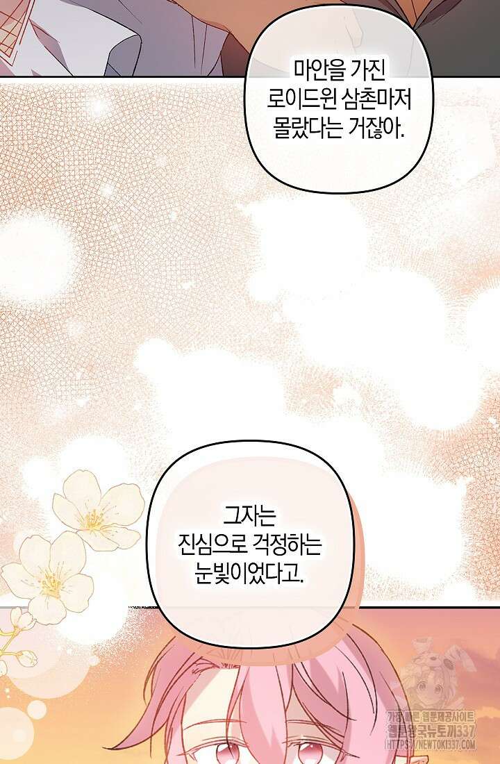 왕의 공녀 조심하세요! 마왕의 딸입니다 42화 12