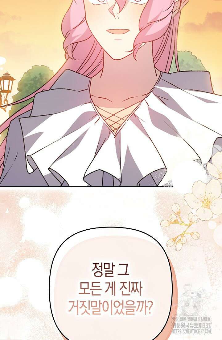 왕의 공녀 조심하세요! 마왕의 딸입니다 42화 13