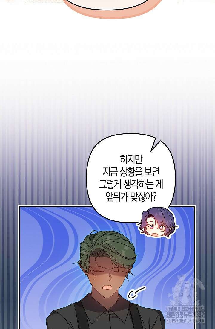왕의 공녀 조심하세요! 마왕의 딸입니다 42화 14