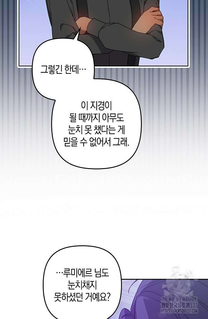 왕의 공녀 조심하세요! 마왕의 딸입니다 42화 15