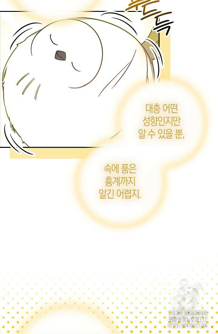 왕의 공녀 조심하세요! 마왕의 딸입니다 42화 17