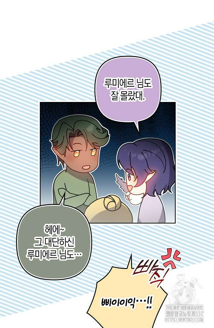왕의 공녀 조심하세요! 마왕의 딸입니다 42화 19
