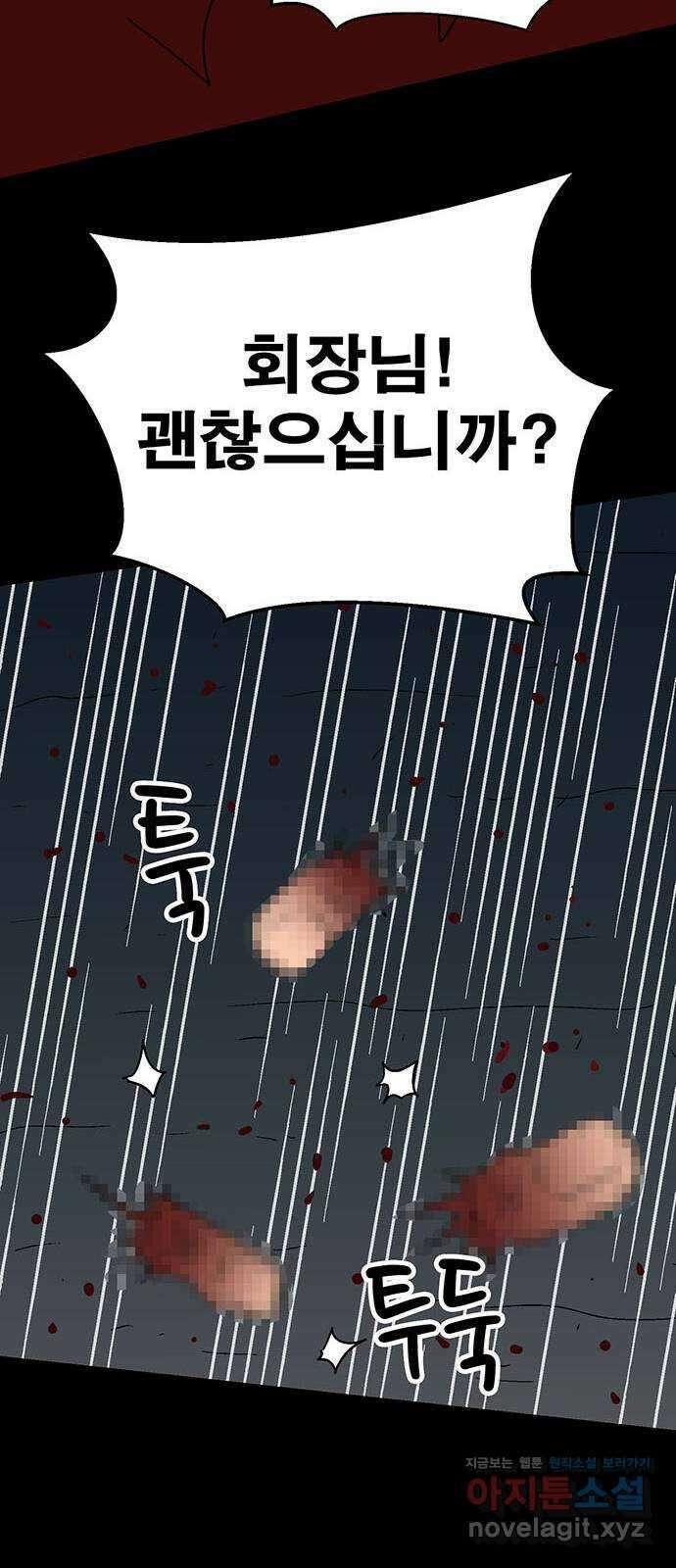 새동네 34화 10