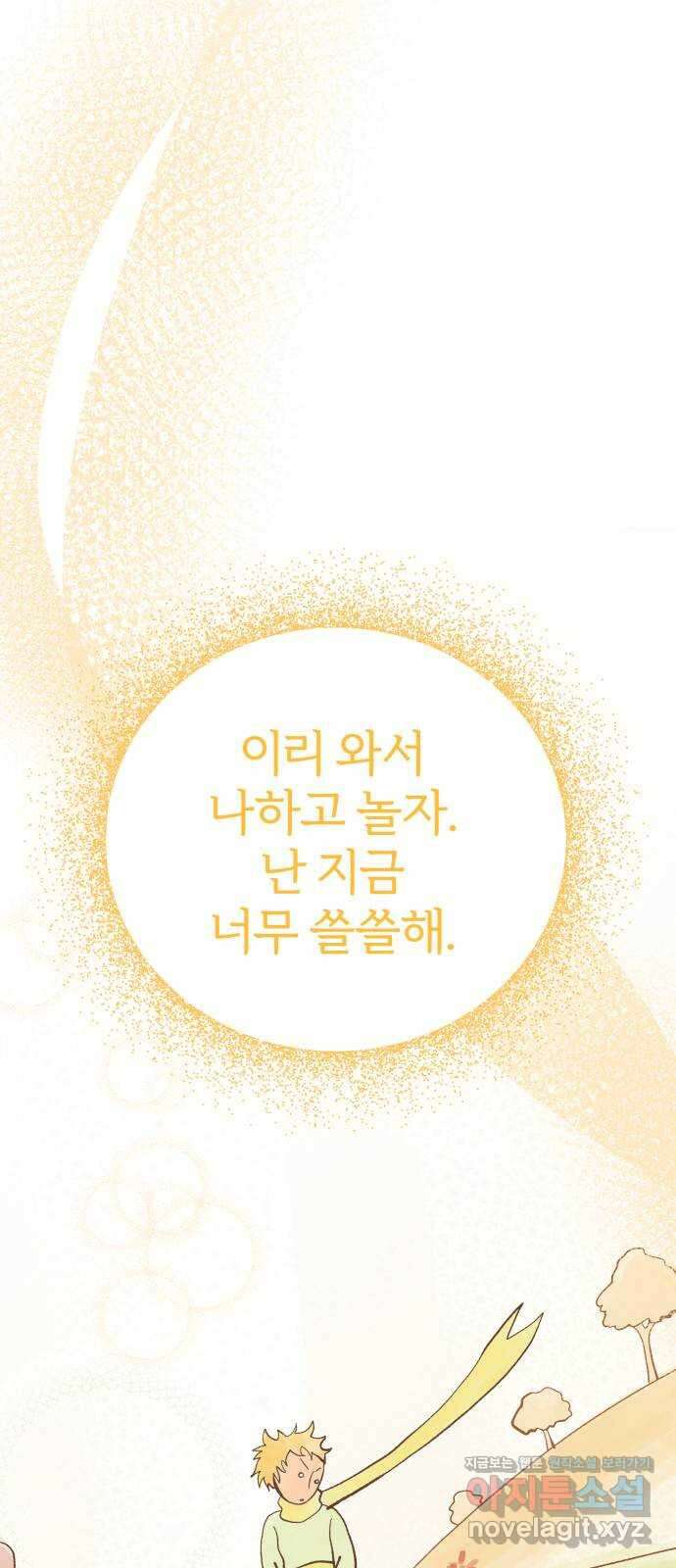 악마라고 불러다오 2부 25화 길들이기4 5