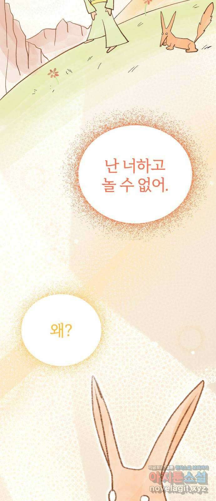 악마라고 불러다오 2부 25화 길들이기4 6