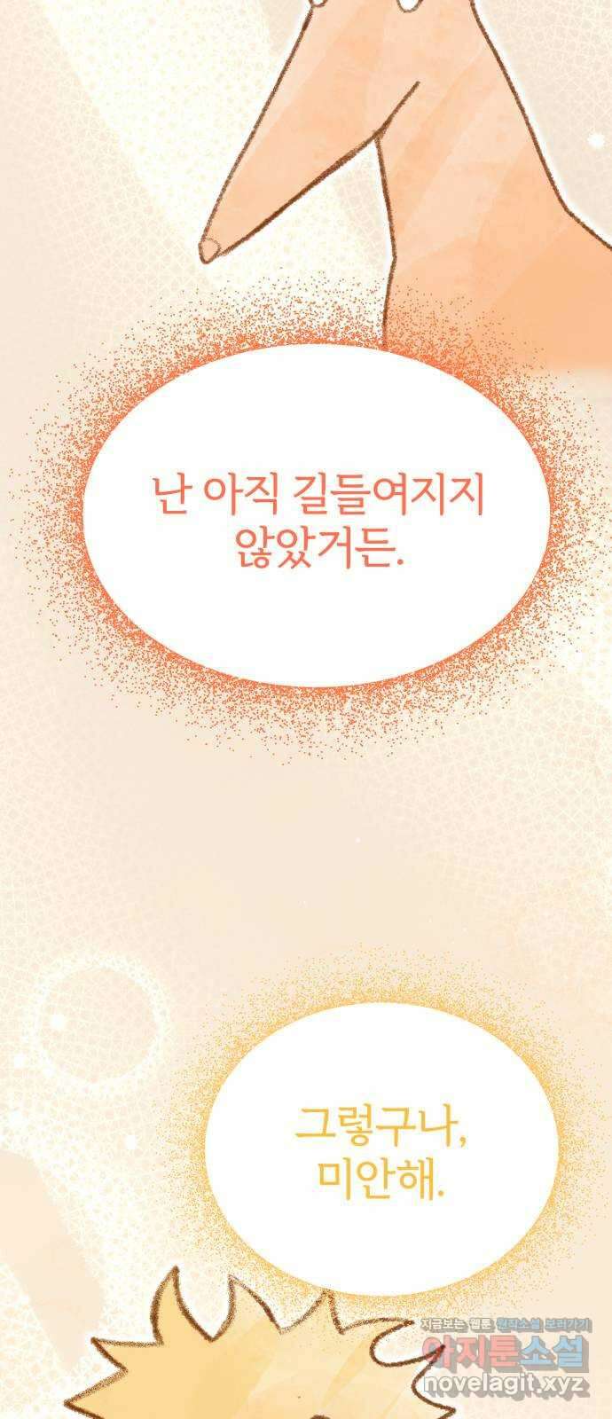악마라고 불러다오 2부 25화 길들이기4 7