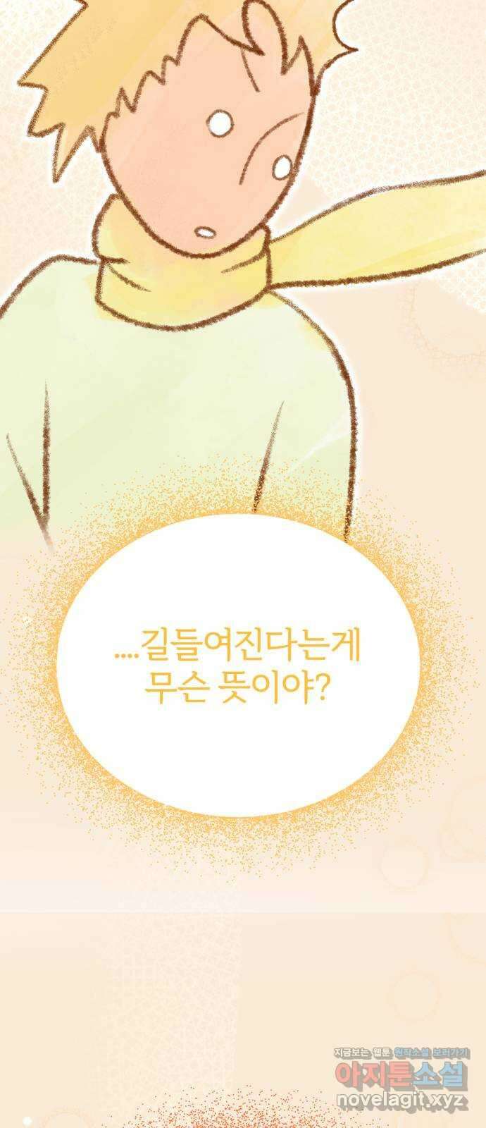악마라고 불러다오 2부 25화 길들이기4 8
