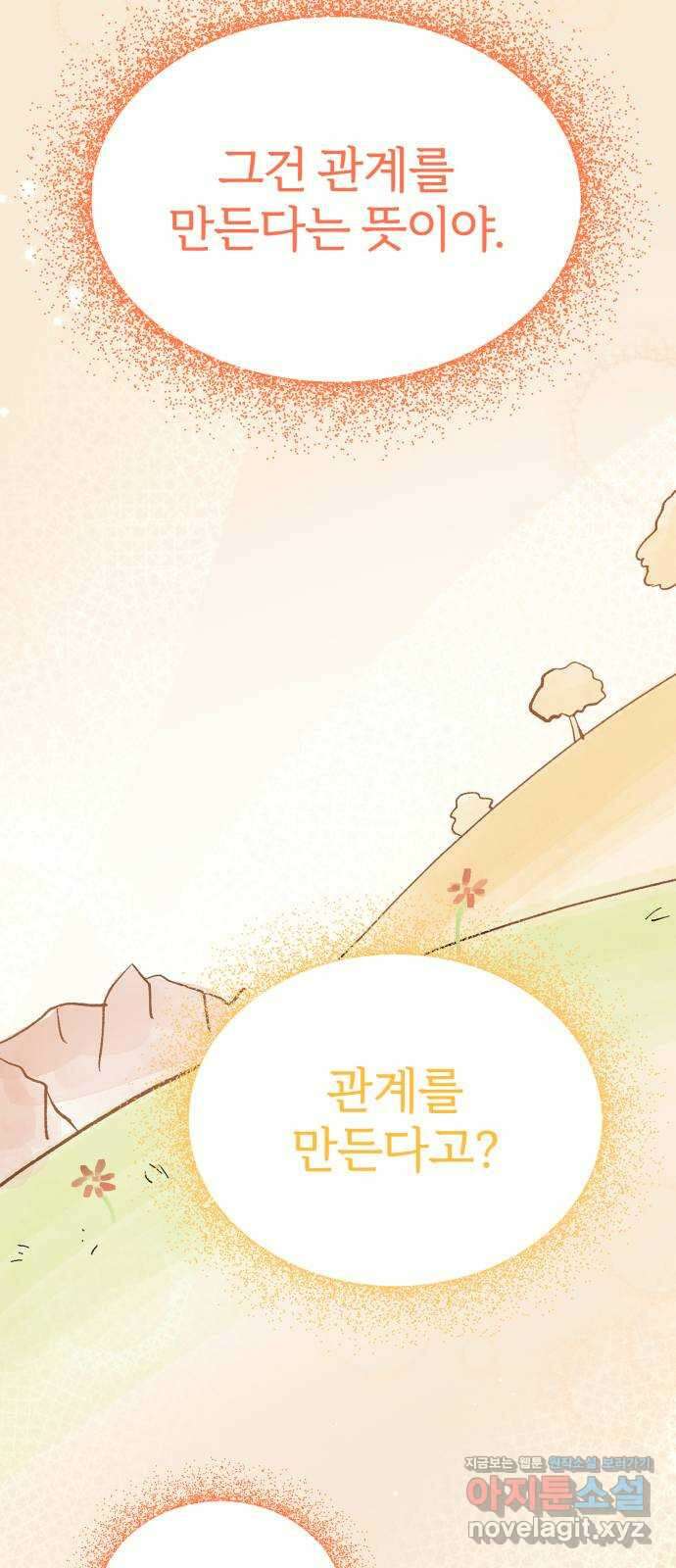 악마라고 불러다오 2부 25화 길들이기4 9
