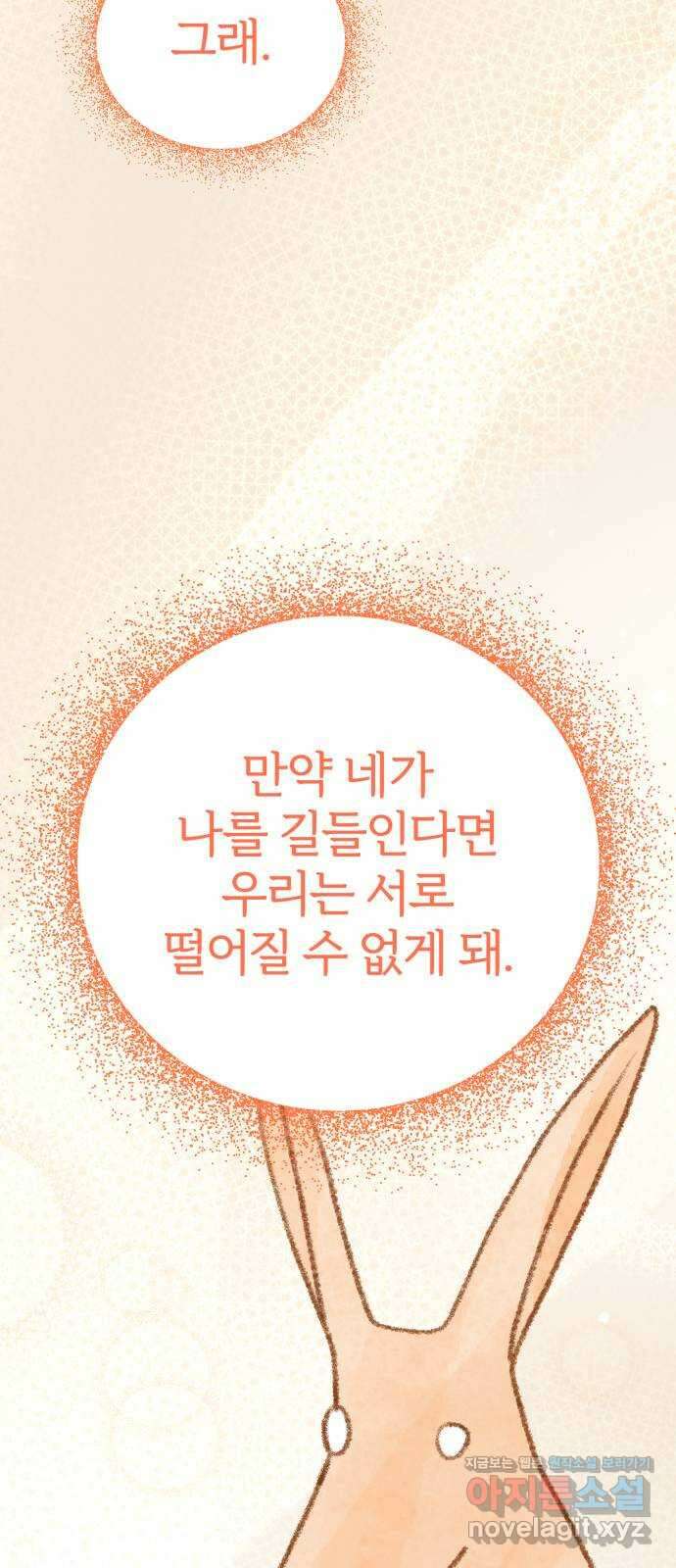 악마라고 불러다오 2부 25화 길들이기4 10