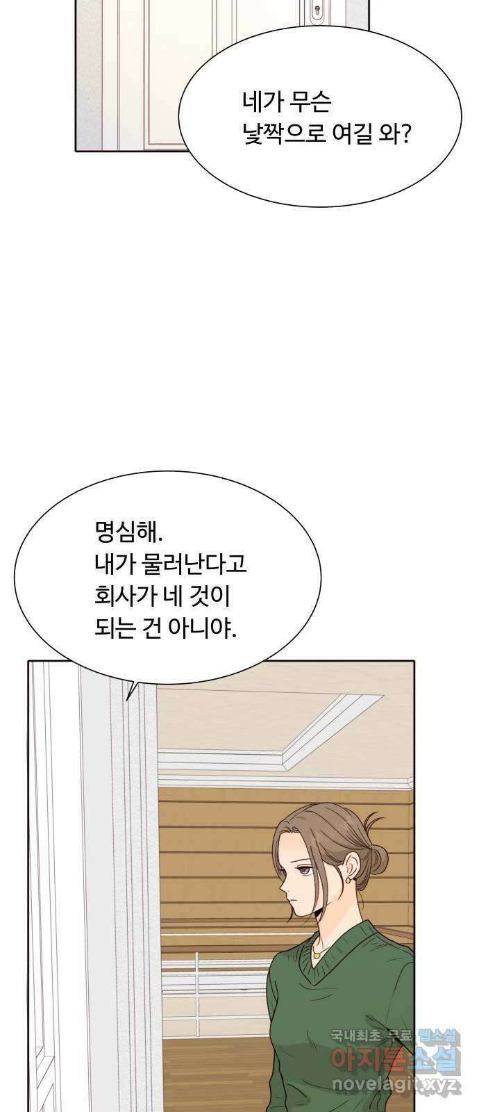 오!너의 리스크 99화(마지막화) 5