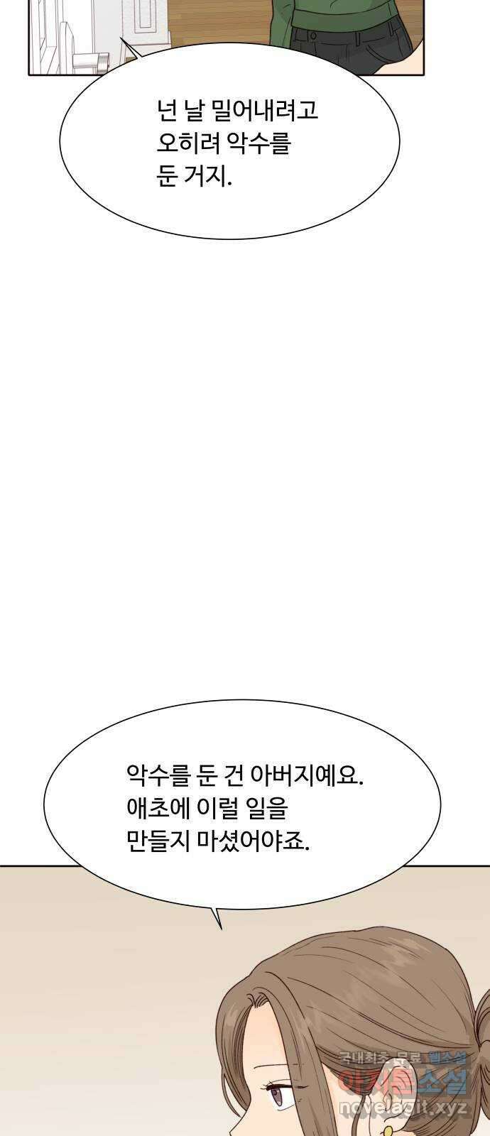 오!너의 리스크 99화(마지막화) 6