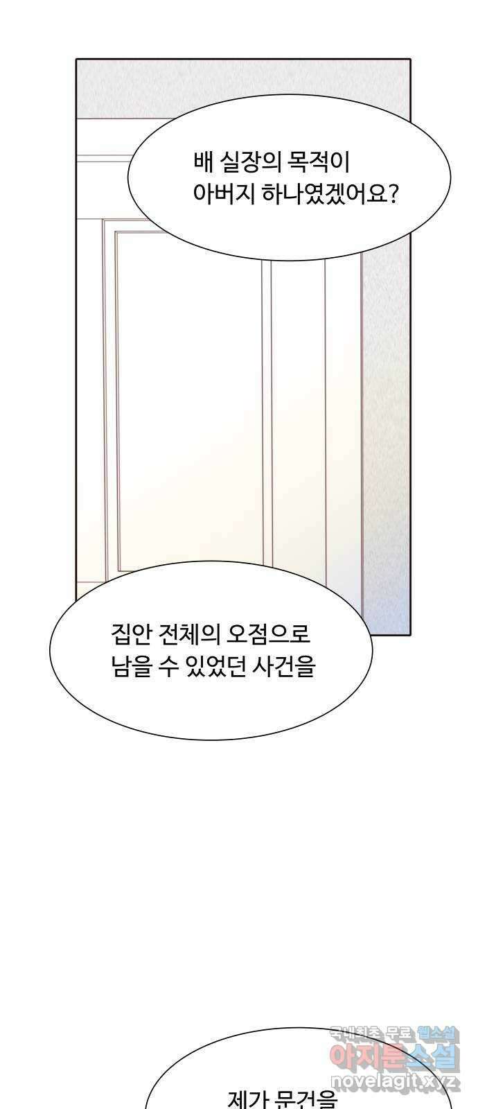 오!너의 리스크 99화(마지막화) 8